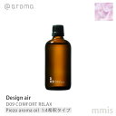 アットアロマ @aromaDesign air デザインエアD09 COMFORT RELAXコンフォートリラックスピエゾアロマオイル(1:4希釈タイプ) 100mlmmis 新生活 インテリア