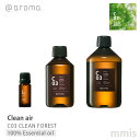 アットアロマ @aromaClean air クリーンエアC03 CLEAN FORESTクリーンフォレスト100%エッセンシャルオイル 10ml / 250ml / 450mlmmis 新生活 インテリア