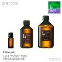 アットアロマ @aromaClean air クリーンエアC08 LAVENDER HERB ラベンダーハーブ100%エッセンシャルオイル 10ml / 250ml / 450mlmmis 新生活 インテリア