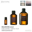 アットアロマ @aromaBALANCING mindバランシングマインド100%エッセンシャルオイル 10ml / 250ml / 450mlmmis 新生活 インテリア(4)