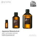 AbgA} aromaJapanese Botanical airWpj[Y{^jJGAJB07 SATSUMA HOSHO FF100%GbZVIC 10ml / 250ml / 450mlmmis V CeA