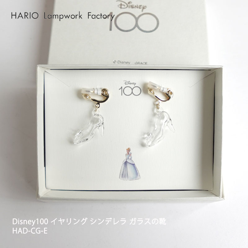 楽天mmis エムエムインテリアスペースHARIO Lampwork FactoryDisney100 イヤリング シンデレラ ガラスの靴HAD-CG-Emmis 新生活 インテリア