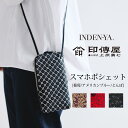 印傳屋 INDEN-YA スマホポシェット 18.5×11×2cm葡萄 / アメリカンブルー/ とんぼmmis 新生活 インテリア