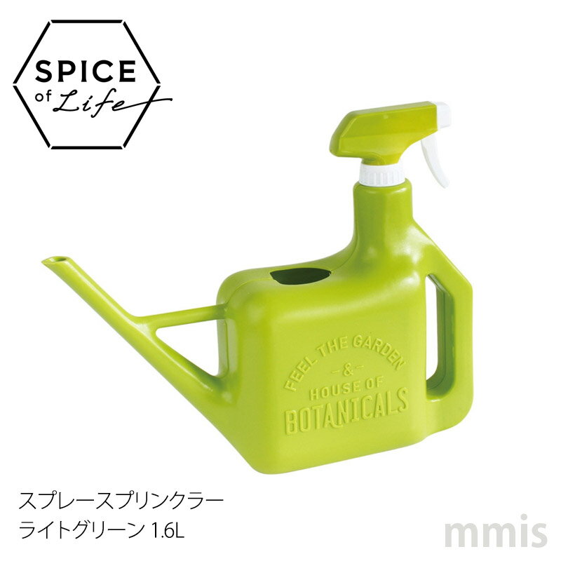 SPICE スパイス / スプレースプリンクラー ライトグリーン 1.6L SB9300LG ロングセラーのスプレースプリンクラーは、スプレーとジョウロが一体になっているので1台2役でスマートに使えます。 観葉植物に欠かせない葉水も、くるっと持ち替えるだけで完了。毎日の水やりも楽に効率化。 本体は縦に細長く、狭いスペースにも置けます。 グリーンとよく馴染む優しいカラーリングで、どんなお部屋やお庭でもぴったりです。 サイズ 商品サイズ: w310 d85 h250　※約1600ml パッケージサイズ: w310 d85 h250 重量 商品重量: 180g パッケージ重量: 180g 素材 ポリプロピレン 生産国 中国 スプレースプリンクラー 他のカラー　&gt;&gt; SPICE ガーデニングアイテム 一覧　&gt;&gt;　SPICE スパイス　 スプレースプリンクラー ライトグリーン 1.6L SB9300LG 　インドアガーデニングにちょうどいい 　 ロングセラーのスプレースプリンクラーは、スプレーとジョウロが一体になっているので1台2役でスマートに使えます。 観葉植物に欠かせない葉水も、くるっと持ち替えるだけで完了。毎日の水やりも楽に効率化。 本体は縦に細長く、狭いスペースにも置けます。 グリーンとよく馴染む優しいカラーリングで、どんなお部屋やお庭でもぴったりです。 　 　 SPICE ガーデニングアイテム 一覧　&gt;&gt;