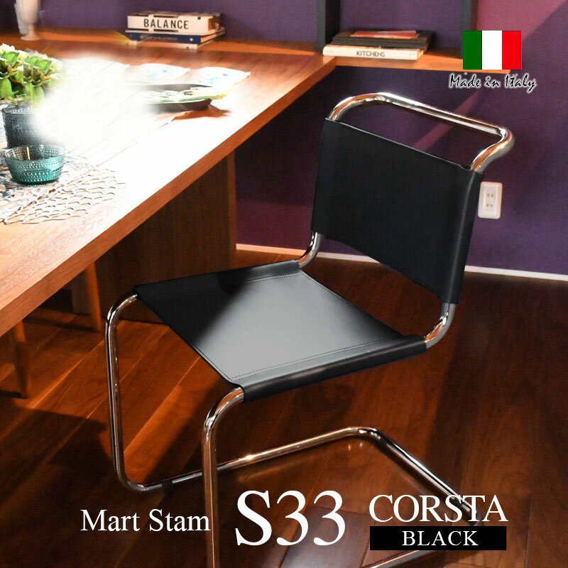 美品✴︎サブリナ チェア イタリア製 マートスタム リプロダクト