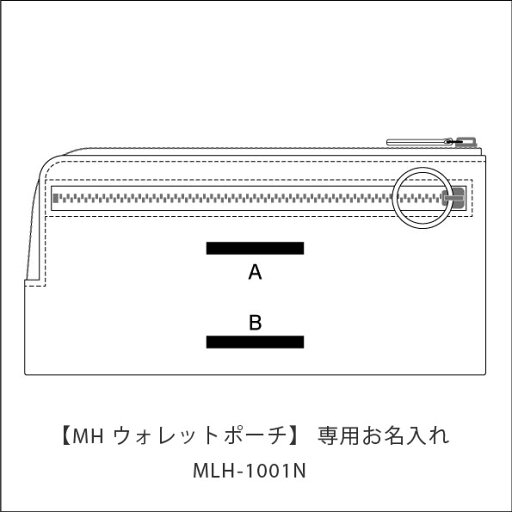 お名入れ代(商品別売)MH ウォレットポーチ専用 MLH-1001 SLIP-ON スリップオンお名入れ可mmis 新生活 インテリア お名入れ代(商品別売)MH ウォレットポーチ専用 MLH-1001 SLIP-ON スリップオンお名入れ可mmis 新生活 インテリア