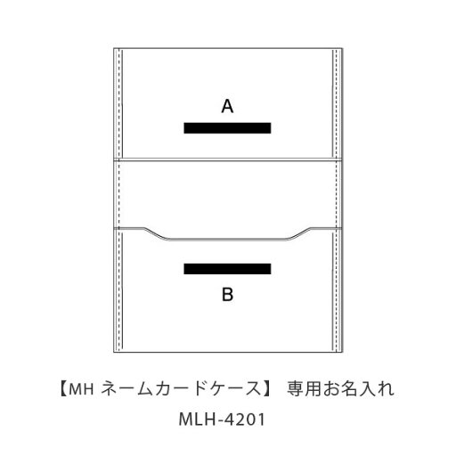 お名入れ代(商品別売)MH ネームカードケース専用 MLH-4201 SLIP-ON スリップオンお名入れ可mmis 新生活 インテリア お名入れ代(商品別売)MH ネームカードケース専用 MLH-4201 SLIP-ON スリップオンお名入れ可mmis 新生活 インテリア