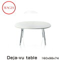 テーブル Deja-vu Table 160×98 デジャヴ