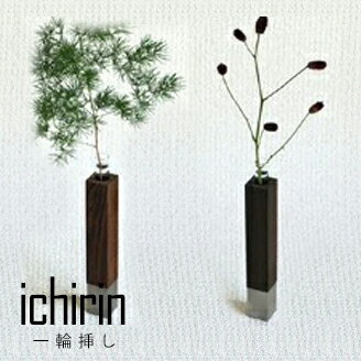 一輪挿し-ichirin-ポコテ/コクタンmmis 新生活 インテリア 一輪挿し-ichirin-ポコテ/コクタンmmis 新生活 インテリア