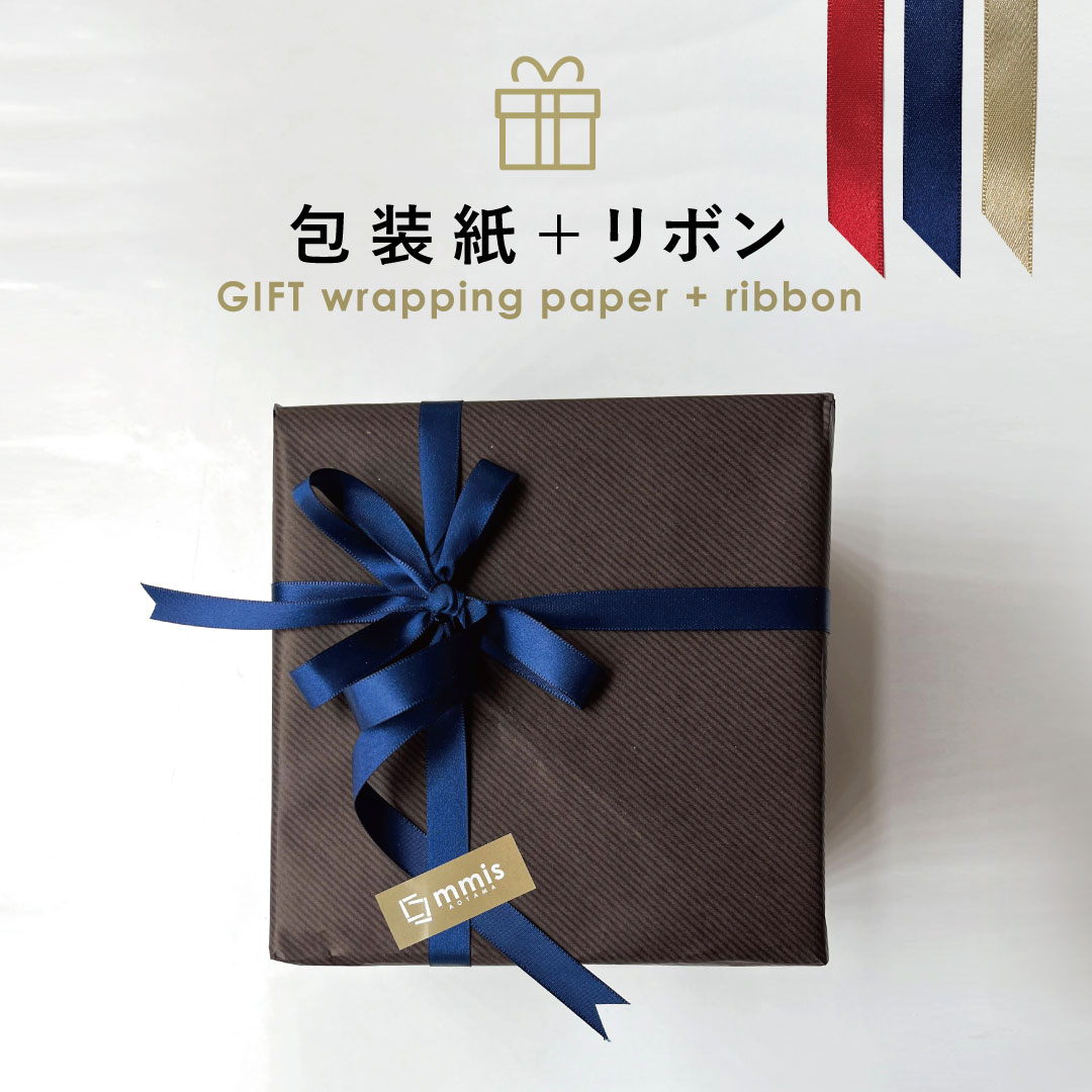 【ラッピングサービス】ギフト用 ラッピング代金 包装紙 リボン mmis 新生活 インテリア
