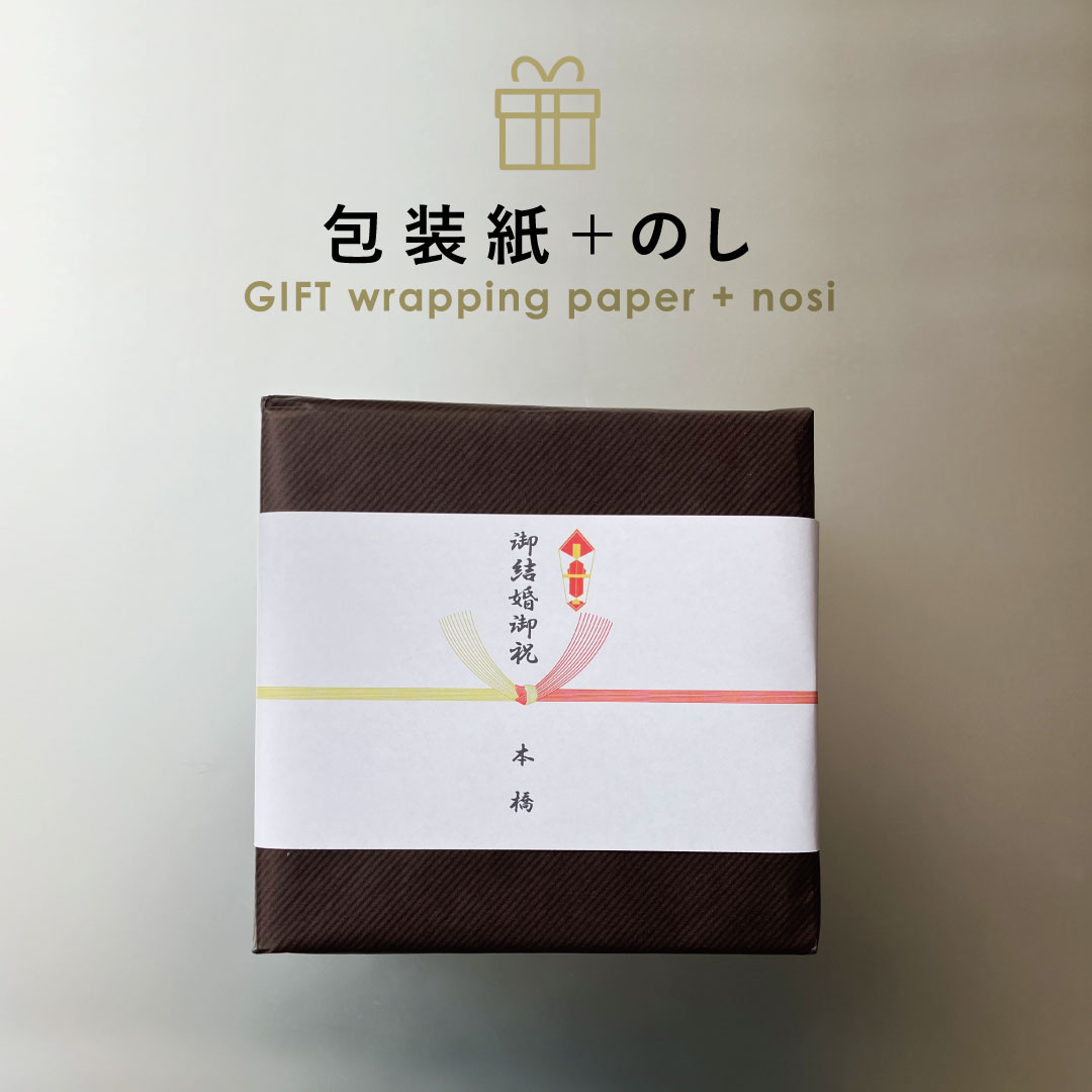 【ラッピングサービス】ギフト用 ラッピング代金 包装紙 のしmmis 新生活 インテリア