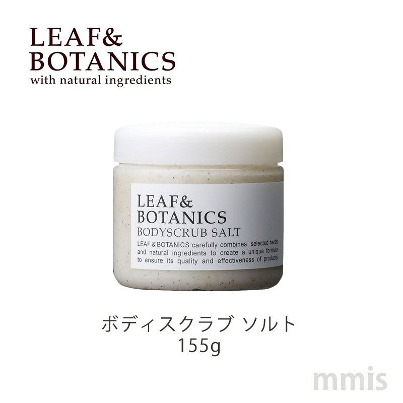 LEAF&BOTANICS ボディスクラブ ソルトmmis 新生活 インテリア