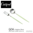 Cutipol クチポール GOA ゴア セラドン シルバー デザートフォーク CT-CGO-F-07／デザートスプーン CT-CGO-F-08