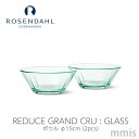 ROSENDAHL COPENHAGEN ローゼンダール社 コペンハーゲン｜ リデュース グランクリュ : グラス ボウル φ15cm (2pcs) 25379mmis 新生活 インテリア