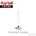 正規代理店 Kartell カルテル 充電式テーブルランプ Goodnight Outdoor グッドナイトアウトドア KJ9561 テーブルライト 照明 ポータブルmmis 新生活 インテリア