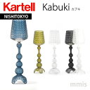 正規代理店 Kartell カルテル フロアライト Kabuki カブキ K9180メーカー取寄品ka_13 Jmmis 新生活 インテリア