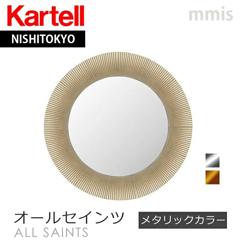 正規代理店 Kartell カルテル ミラー 