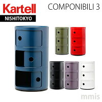 カルテル収納【Componibili3コンポニビリ33段4967】【メーカー取寄品】【ka_12】冬のインテリア暖かい部屋お客様へのおもてなし