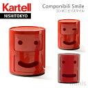 正規代理店 Kartell カルテル 収納家具 Componibili smile コンポニビリスマイルK4924 ka_12mmis 新生活 インテリア