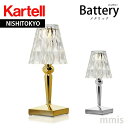 正規代理店 Kartell カルテル 充電式テーブルランプ Battery バッテリー ゴールド・クローム充電式メーカー取寄品ka_13KW9145mmis 新生活 インテリア