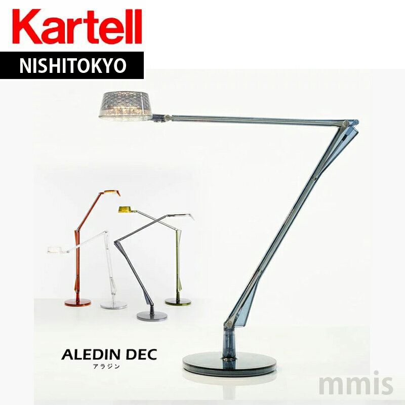 正規代理店 Kartell カルテル LEDデス