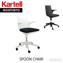 正規代理店 Kartell カルテル キャスターチェアSpoon Chair スプーンチェア K4819mmis 新生活 インテリア