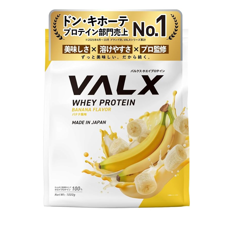 VALX バルクス ホエイ プロテイン 1kg ホエイプロテイン バナナ 風味 プロテイン WPC ダイエット 山本義徳 監修 国内製造