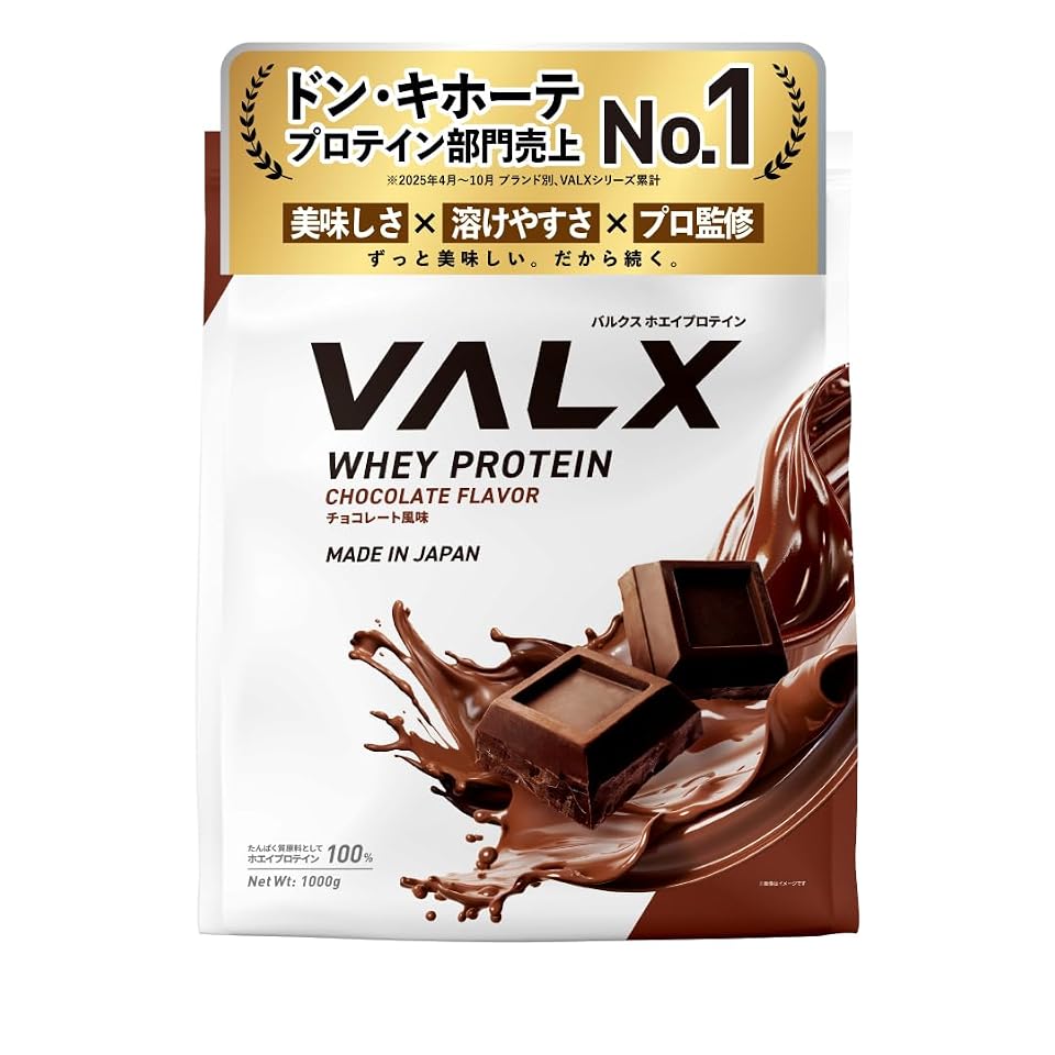 VALX ホエイプロテイン チョコレート