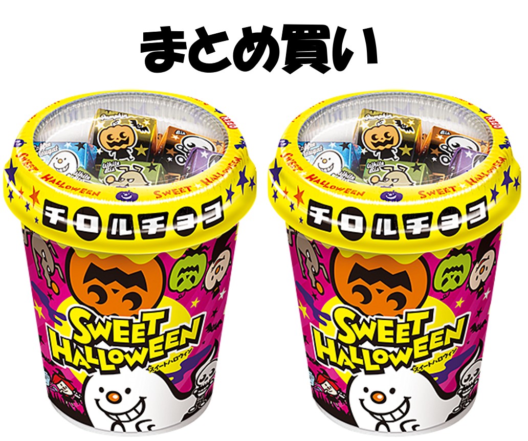 ハロウィン限定のアソートカップ♪キラキラ輝く個包装でパーティーをカラフルに彩ります♪〈ブラッドストロベリー〉〈パンプキン〉はハロウィン限定フレーバーです。 ※ホワイトビスの表面に使用しているココアビスケットの一部が付着している場合がございますが、召し上がってもさしつかえありません。