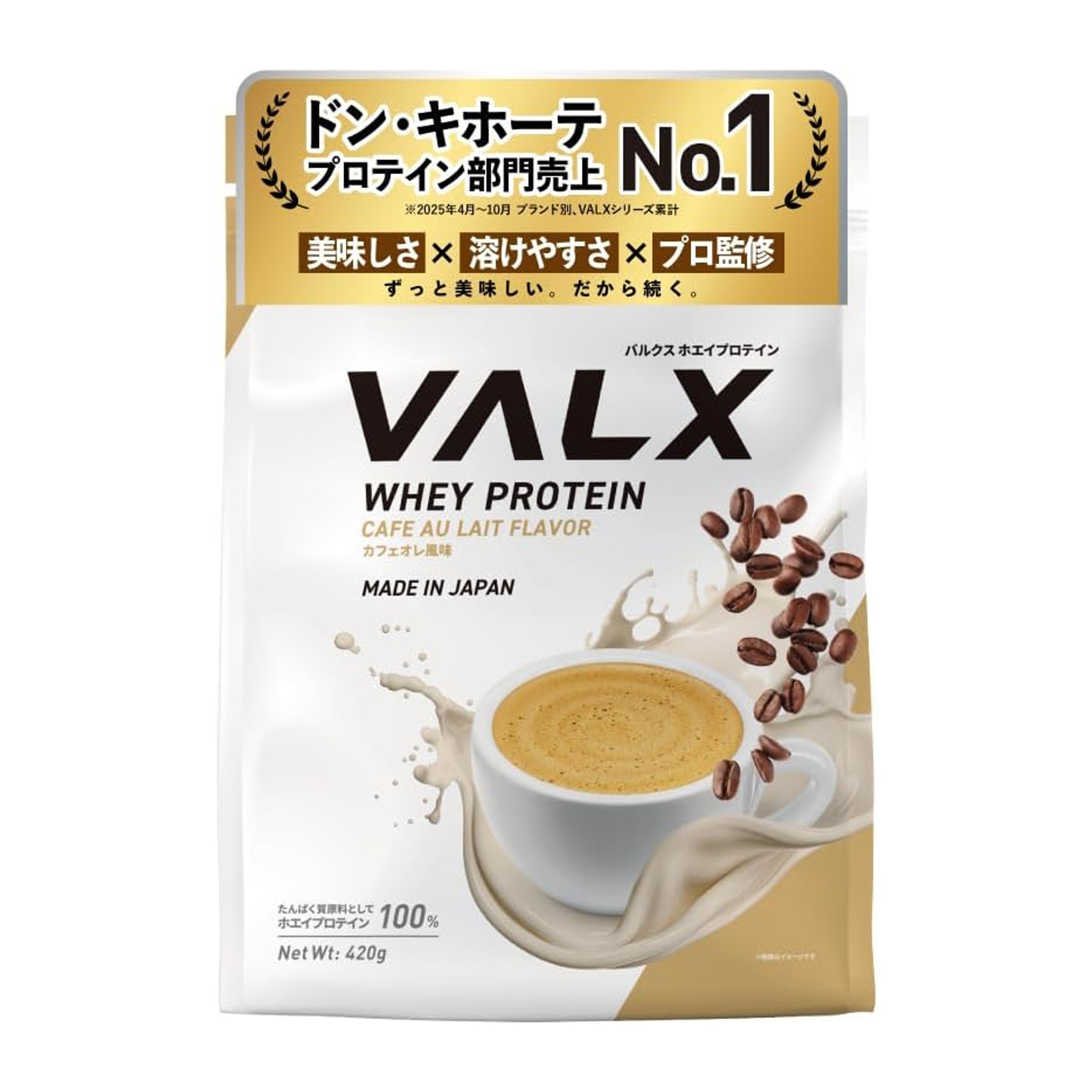 VALX バルクス ホエイ プロテイン 420g カフェオレ 風味 ホエイプロテイン WPC お試し 少量 ダイエット