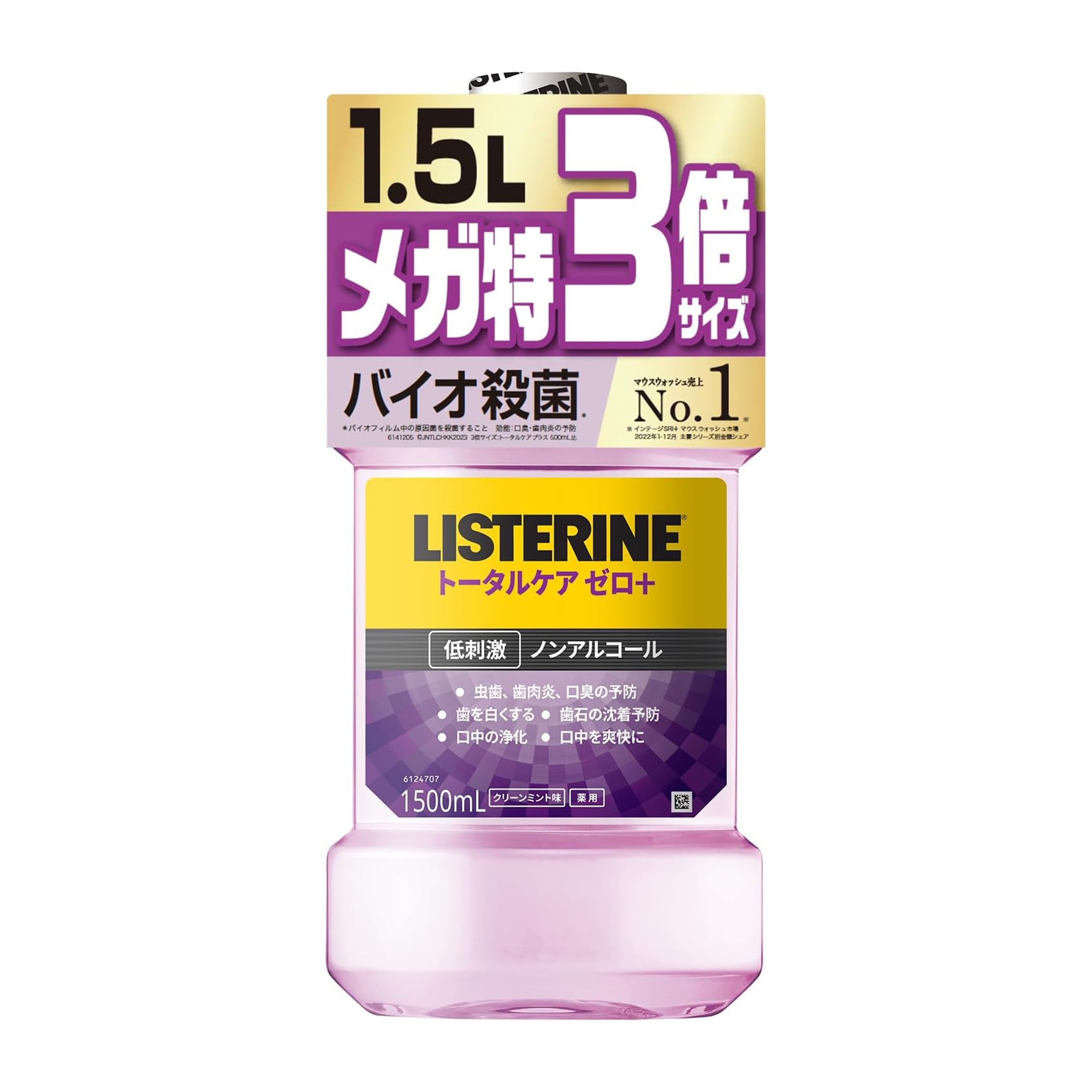 リステリン LISTERINE トータルケア ゼロプラス クリーンミント味 1500ml(4.0)