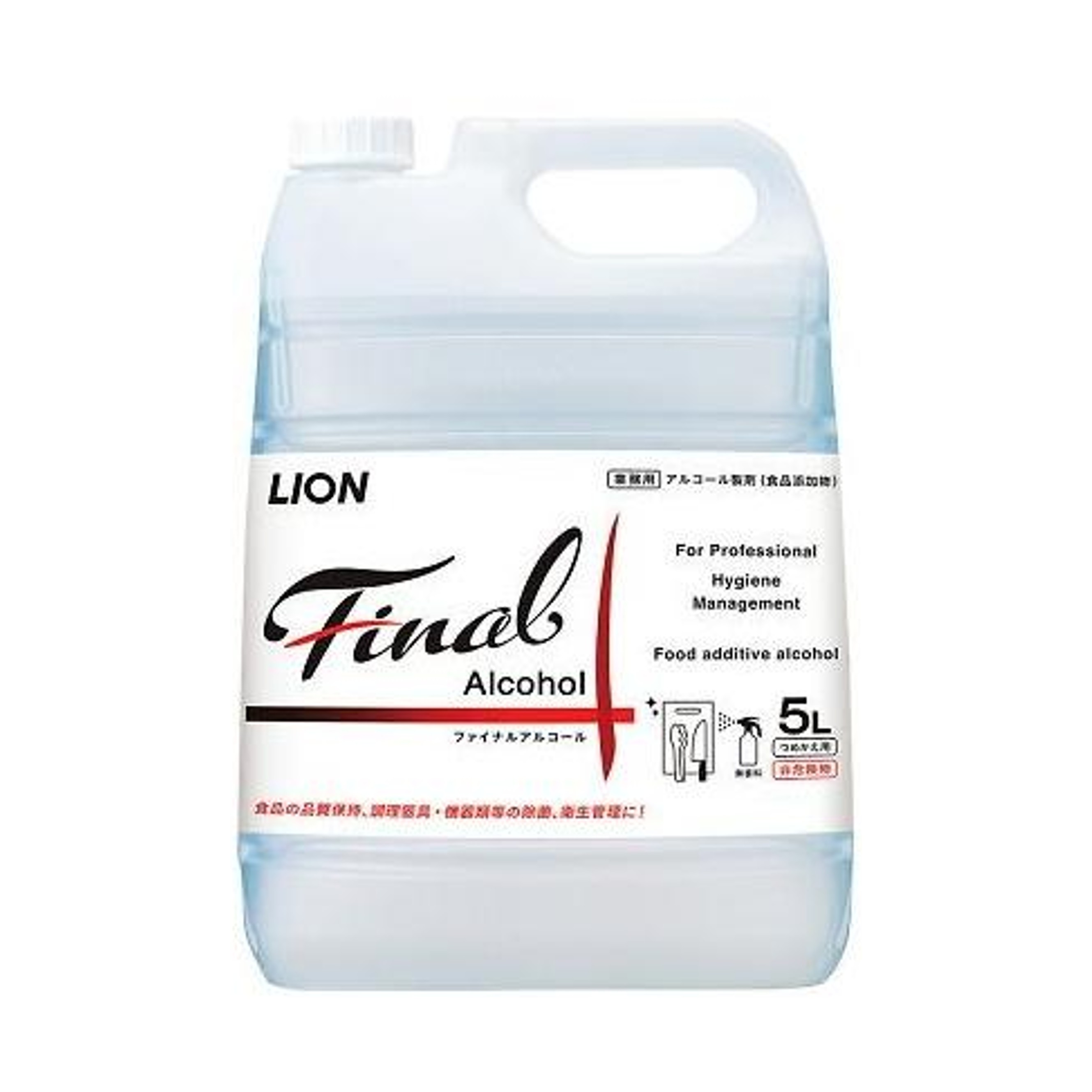 ライオンハイジーン ファイナルアルコール つめかえ用 5L 業務用 アルコール製剤（食品添加物）