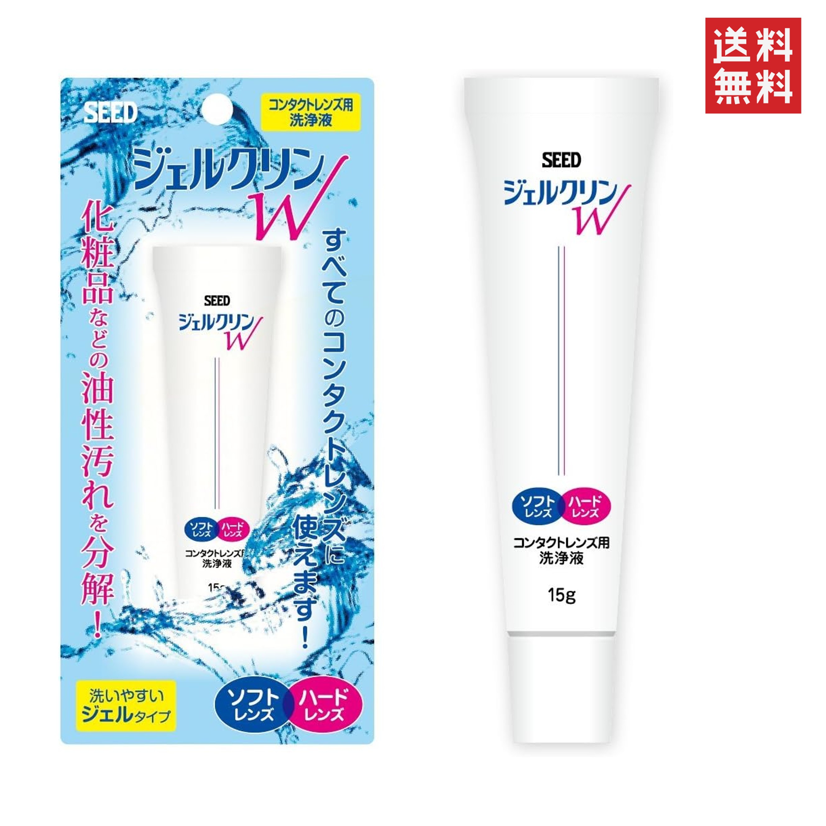 SEED ジェルクリンW 洗浄液 15g