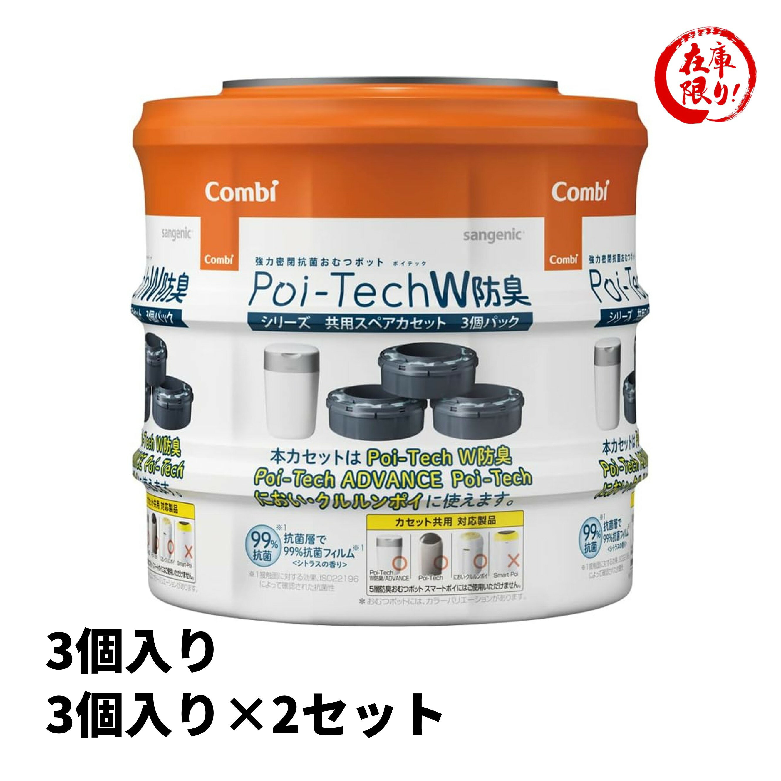 Combi 強力密閉抗菌おむつポット ポイテックシリーズ 共用スペアカセット W防臭 3個パック シトラスの香り 新3層バイオマスフィルムを採用したポイテックシリーズのスペアカセットサイズ：φ191×H191mm重量：600g 5
