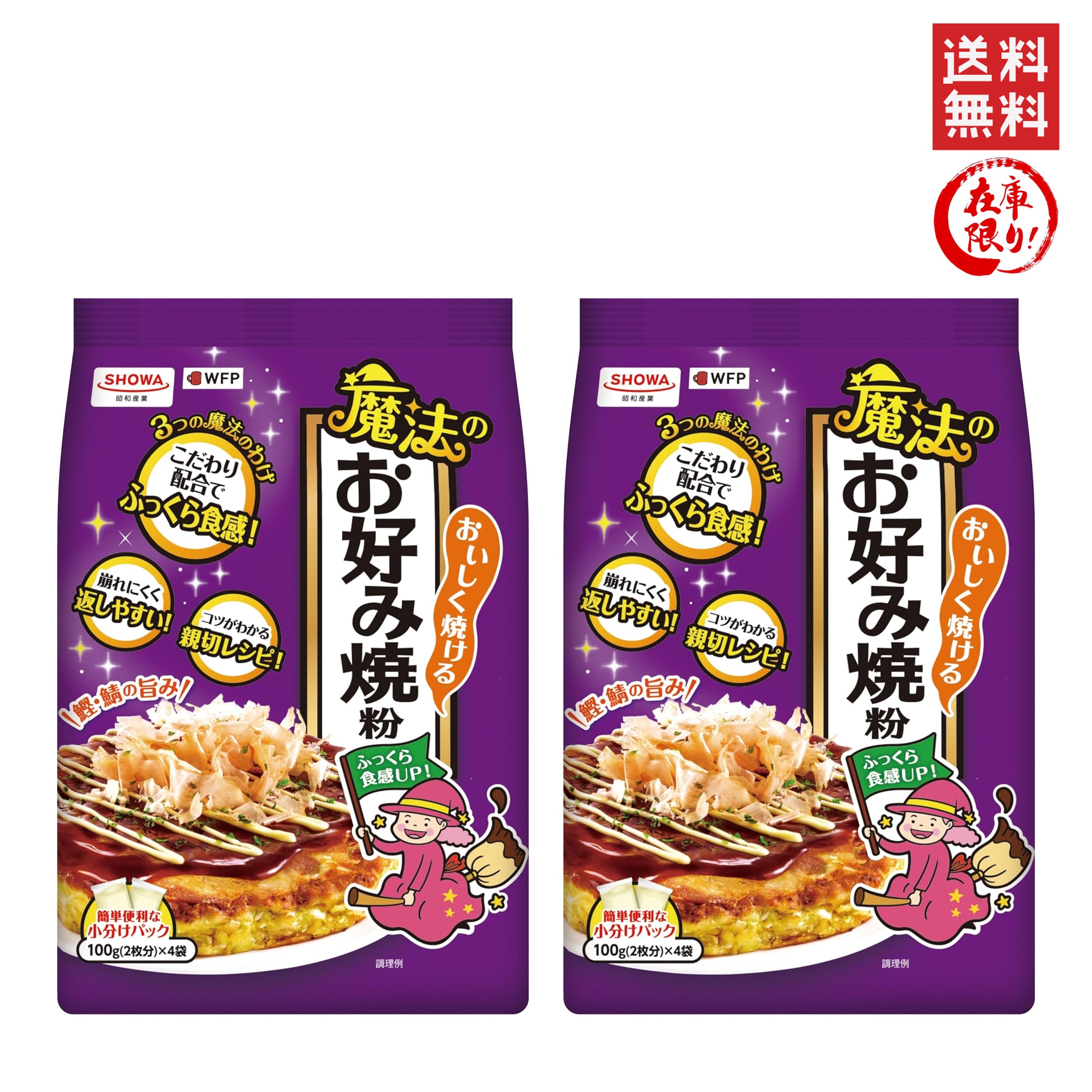 昭和産業 おいしく焼ける魔法のお好み焼粉 100g×4袋 2個セット お好み焼き粉 お好み焼粉 おこのみやき 美味しく焼ける 美味しい おいしい お取り寄せ ふっくら食感 崩れにくい 粉もの 粉物 粉類 材料 料理 調理 簡単 小分けパック SHOWA 送料無料のサムネイル