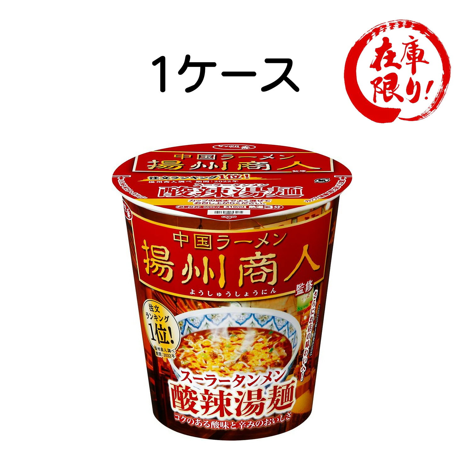 サッポロ一番 中国ラーメン揚州商人監修 スーラータンメン92g 1ケース セットのサムネイル