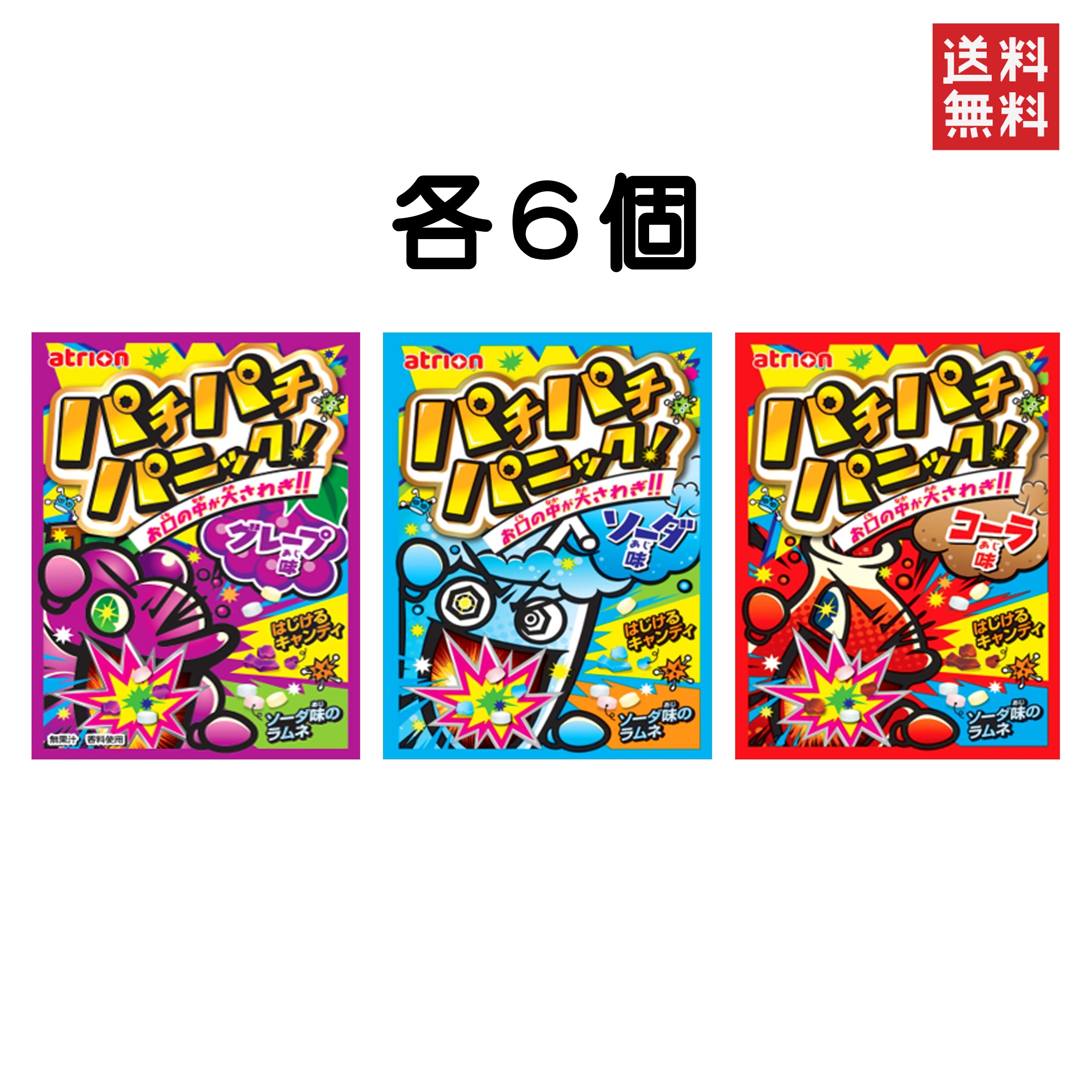 駄菓子 大量 アトリオン パチパチパニック（グレープ・コーラ・ソーダ）5g パチパチキャンディー 飴 はじける お菓子詰め合わせ お菓子セット 駄菓子詰め合わせセット 詰め合わせ駄菓子 お取り寄せ 子供が喜ぶお菓子 子どもおやつ 子供菓子 業務用 大容量 ばらまき mmkonline-10000287 食品雑貨のMMK サンプル画像3