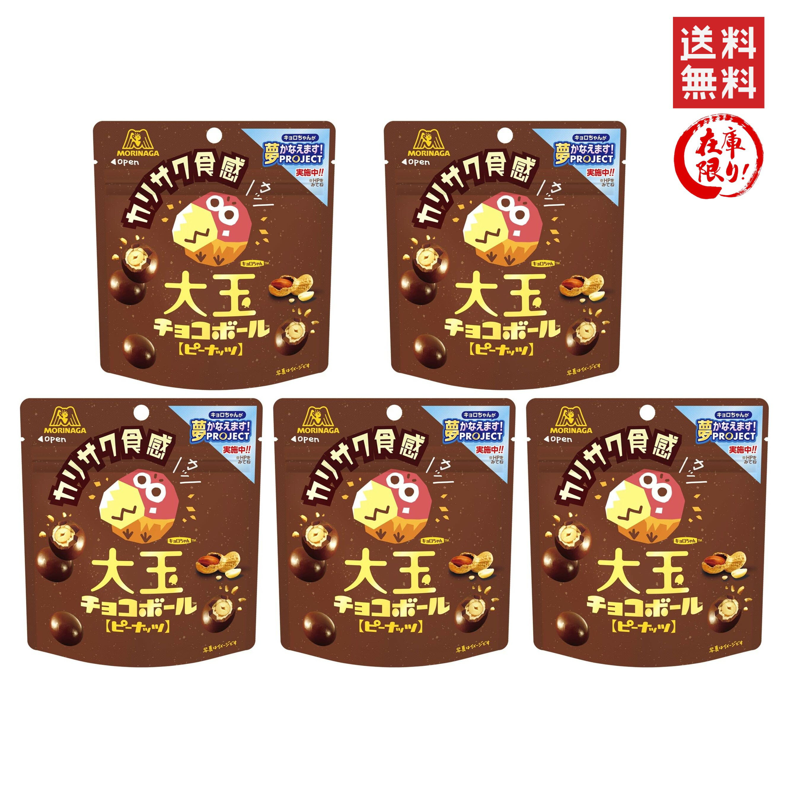 森永製菓 大玉チョコボール ピーナッツ 46g ×5個のサムネイル