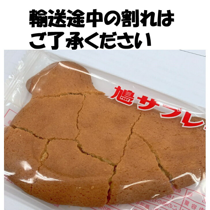 鎌倉 豊島屋 鳩サブレー ギフト 土産 お菓子 送料無料　訳あり　こわれせん ポイント消化 1000円　1/28以降に発送