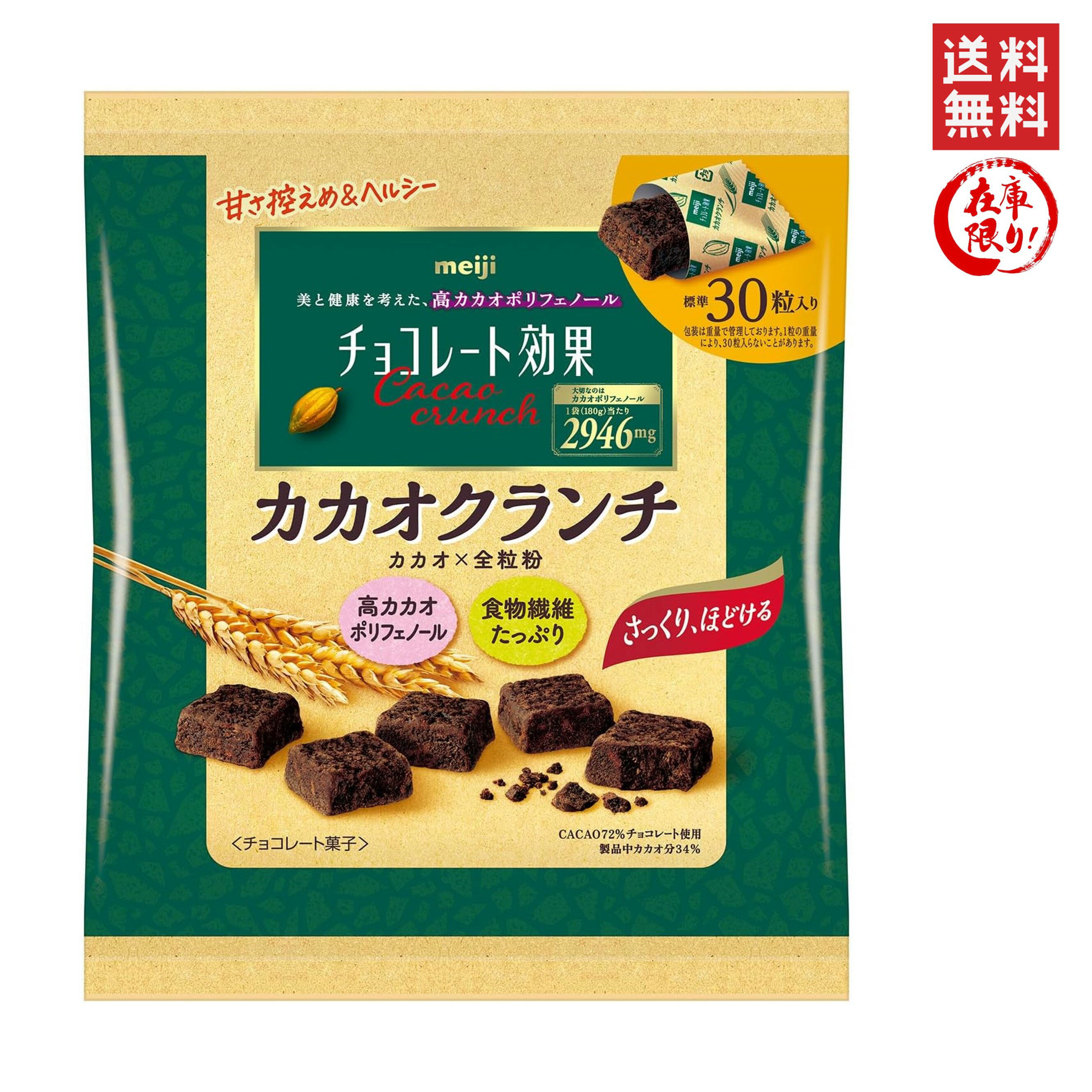 明治 チョコレート効果 カカオクランチ大袋 180gのサムネイル