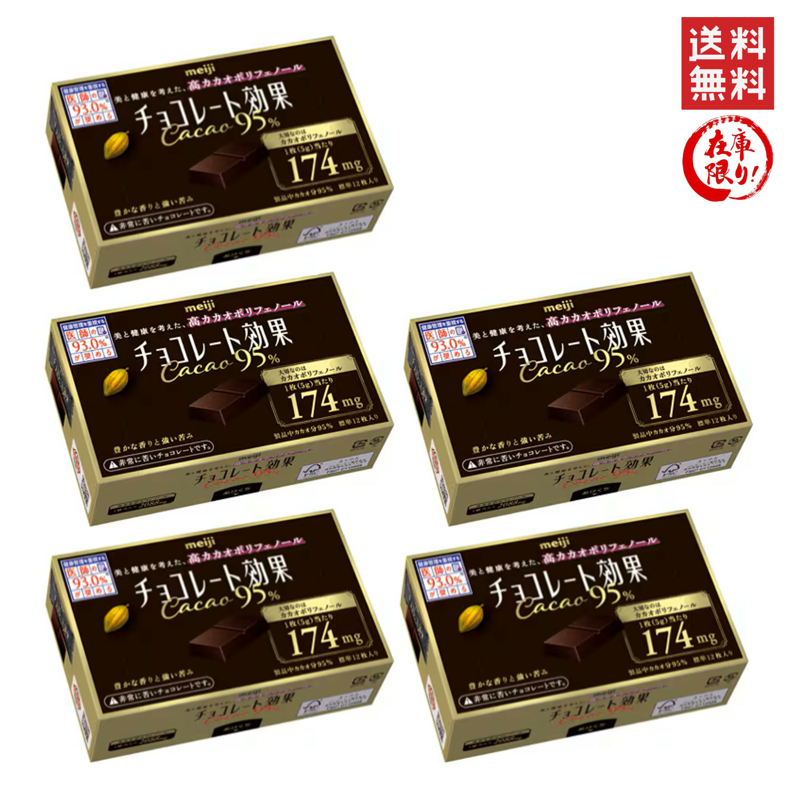 明治 チョコレート効果 カカオ95％ 60g ×5個