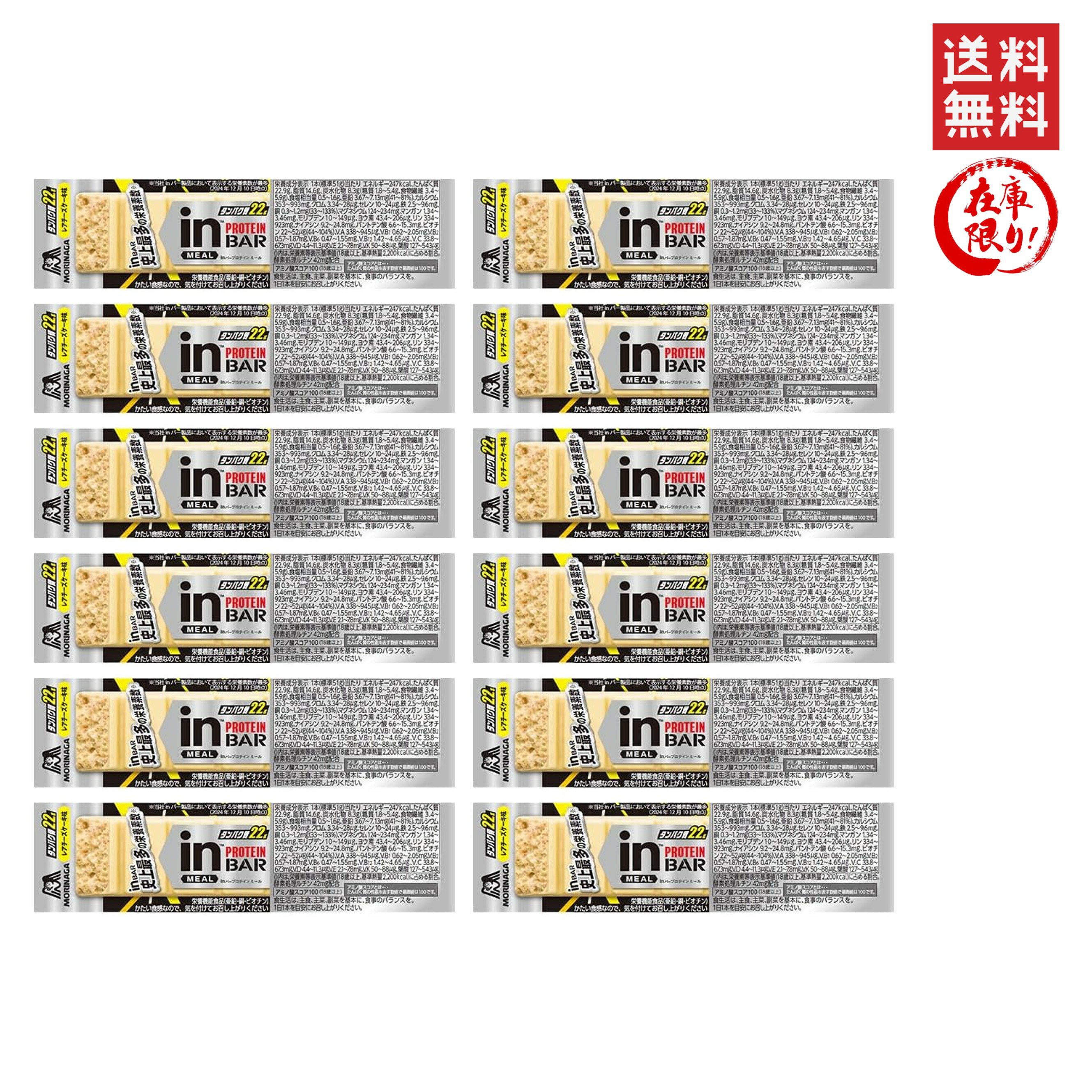 森永製菓 inバープロテインミール レアチーズケーキ 1本 ×12個