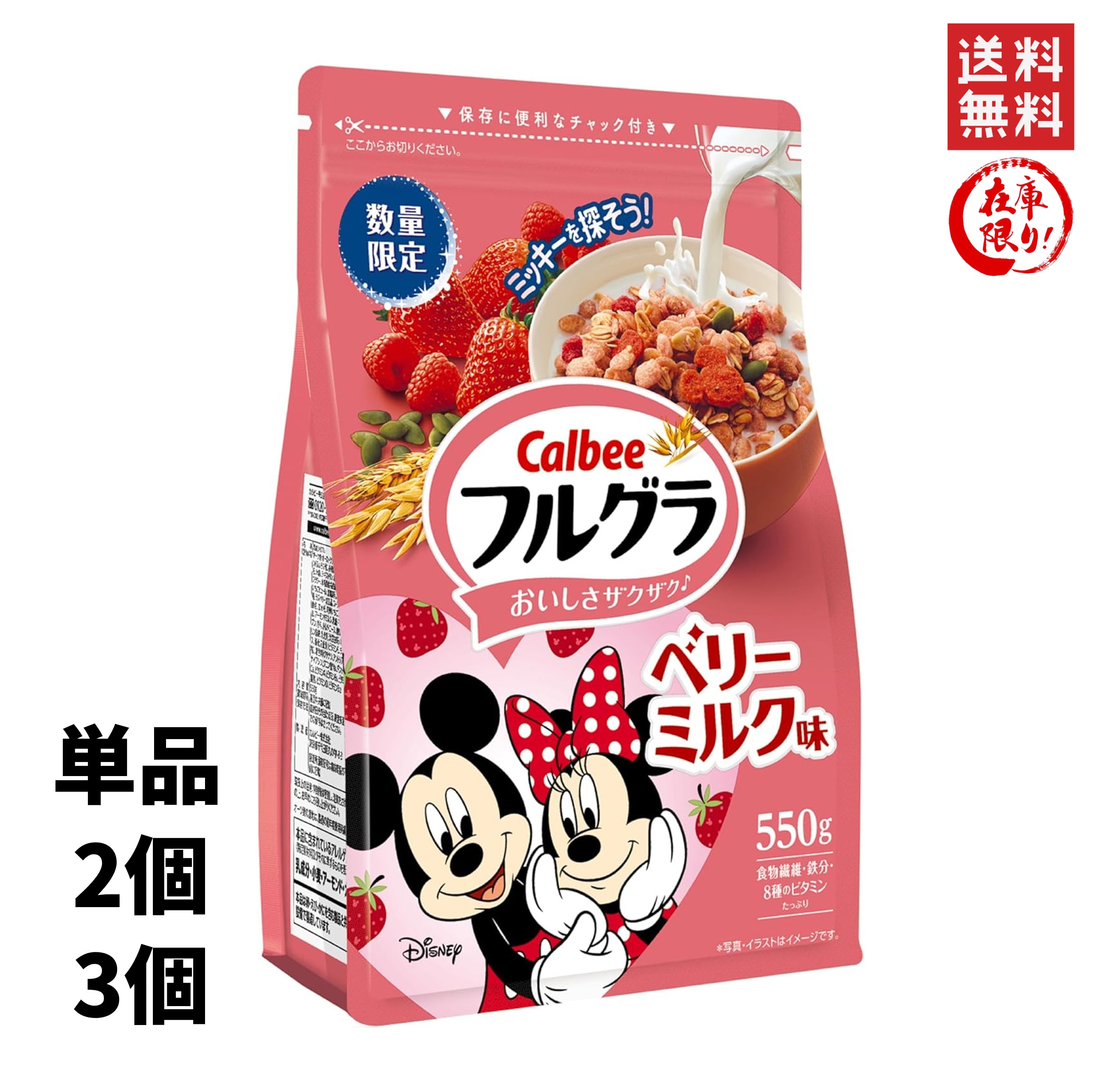 カルビー フルグラ ベリーミルク味 550g