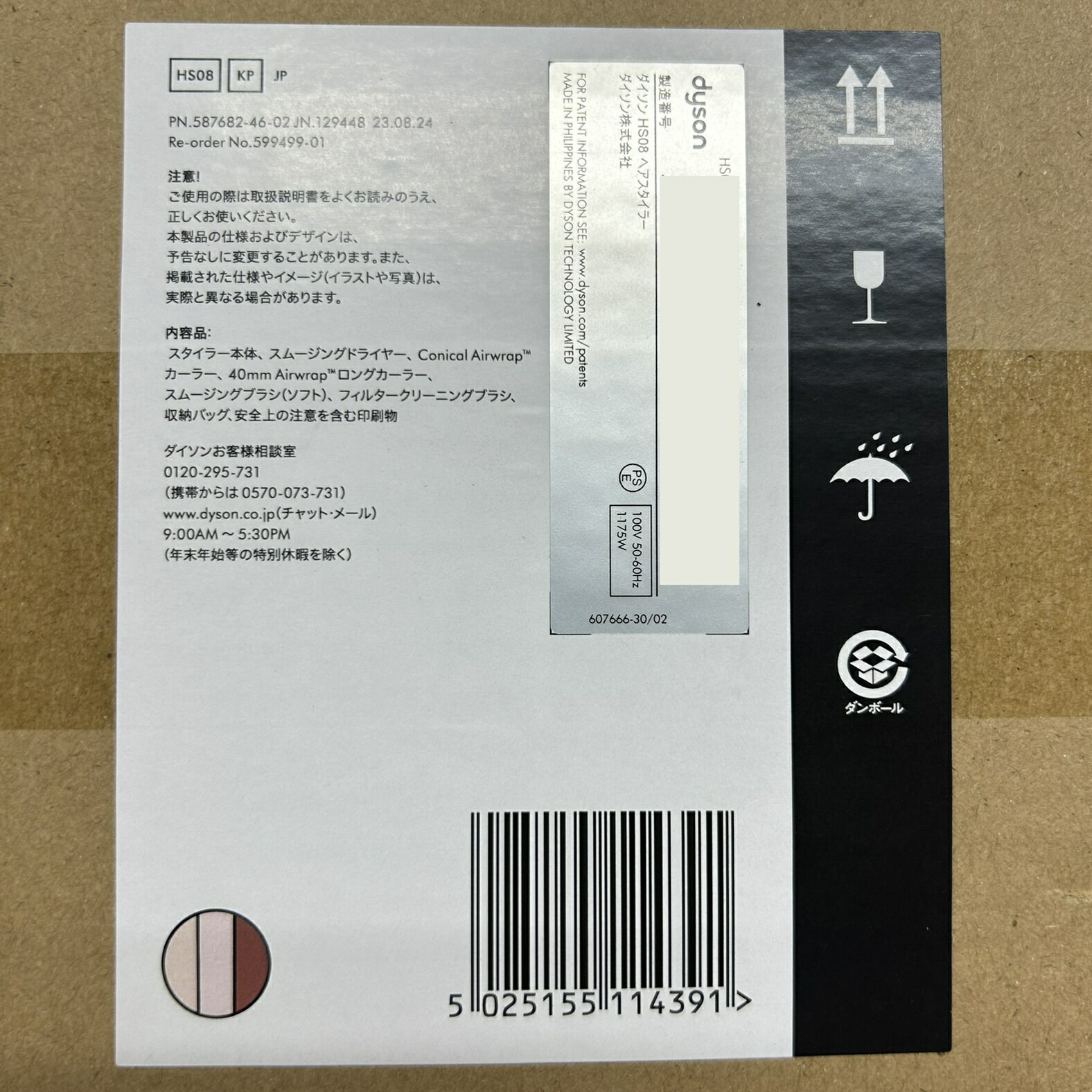 Dyson Airwrap i.d.™マルチスタイラー&ドライヤー さくらチェリー HS08 KP