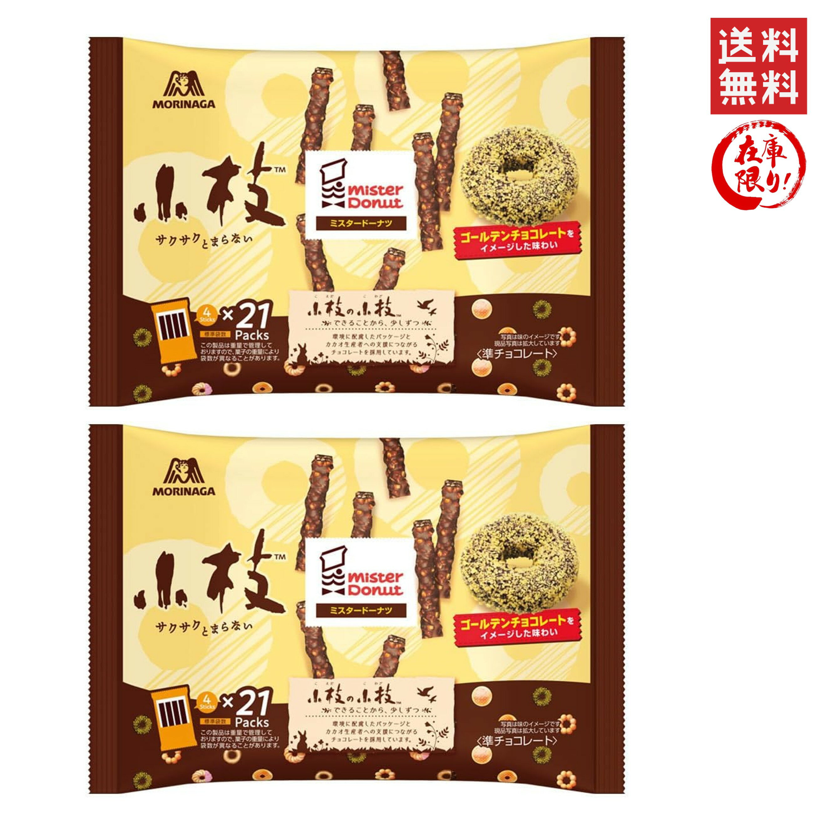 森永製菓 小枝 ゴールデンチョコレート 110g ×2個