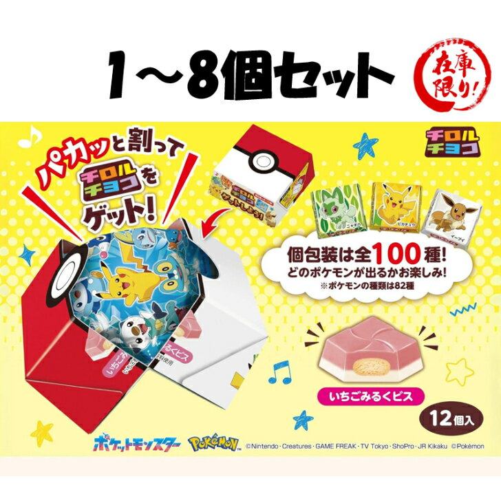 チロル チロルチョコ ポケモンチロルチョコBOX 12個入のサムネイル