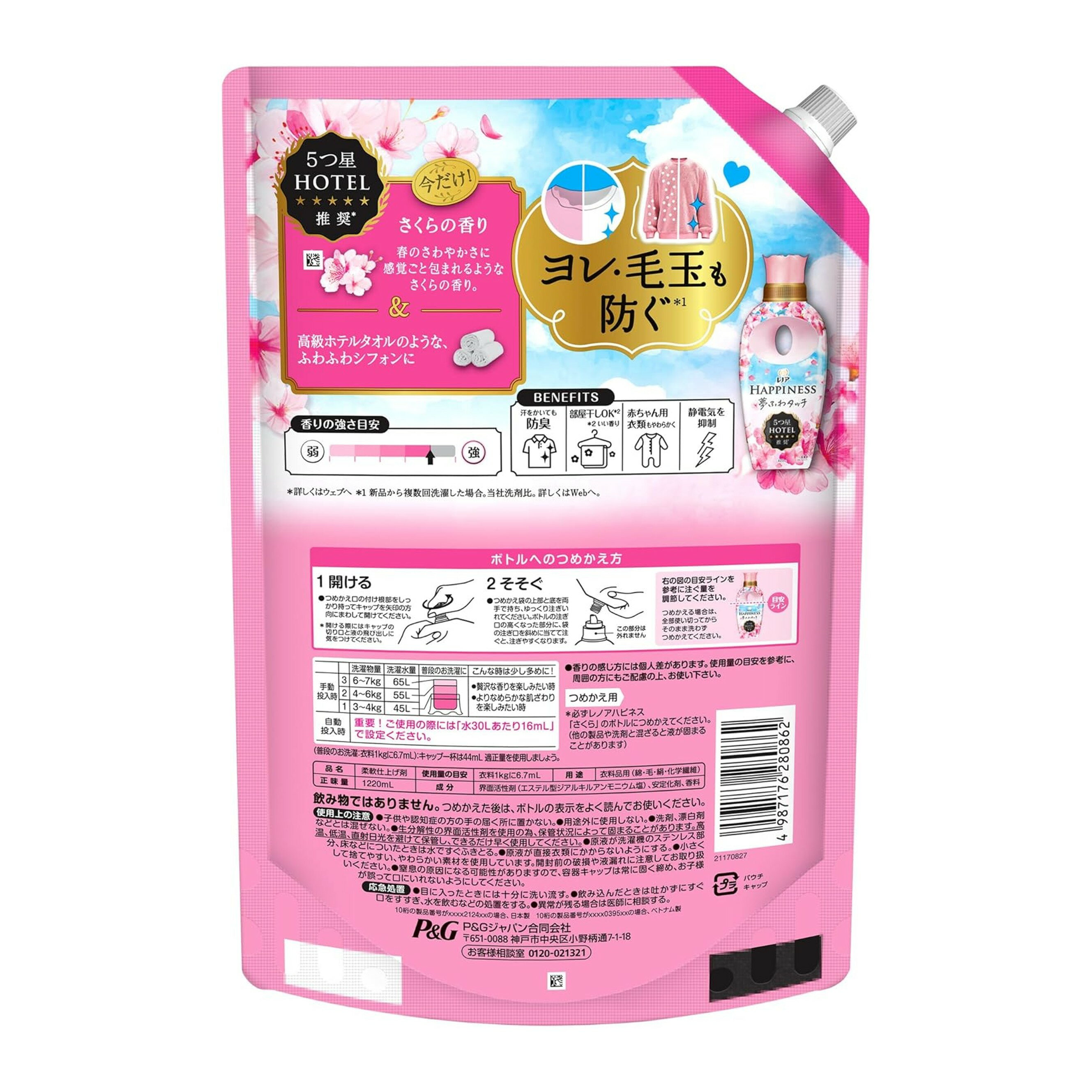 レノア ハピネス 夢ふわタッチ 柔軟剤 さくらの香り つめかえ用 1220mL