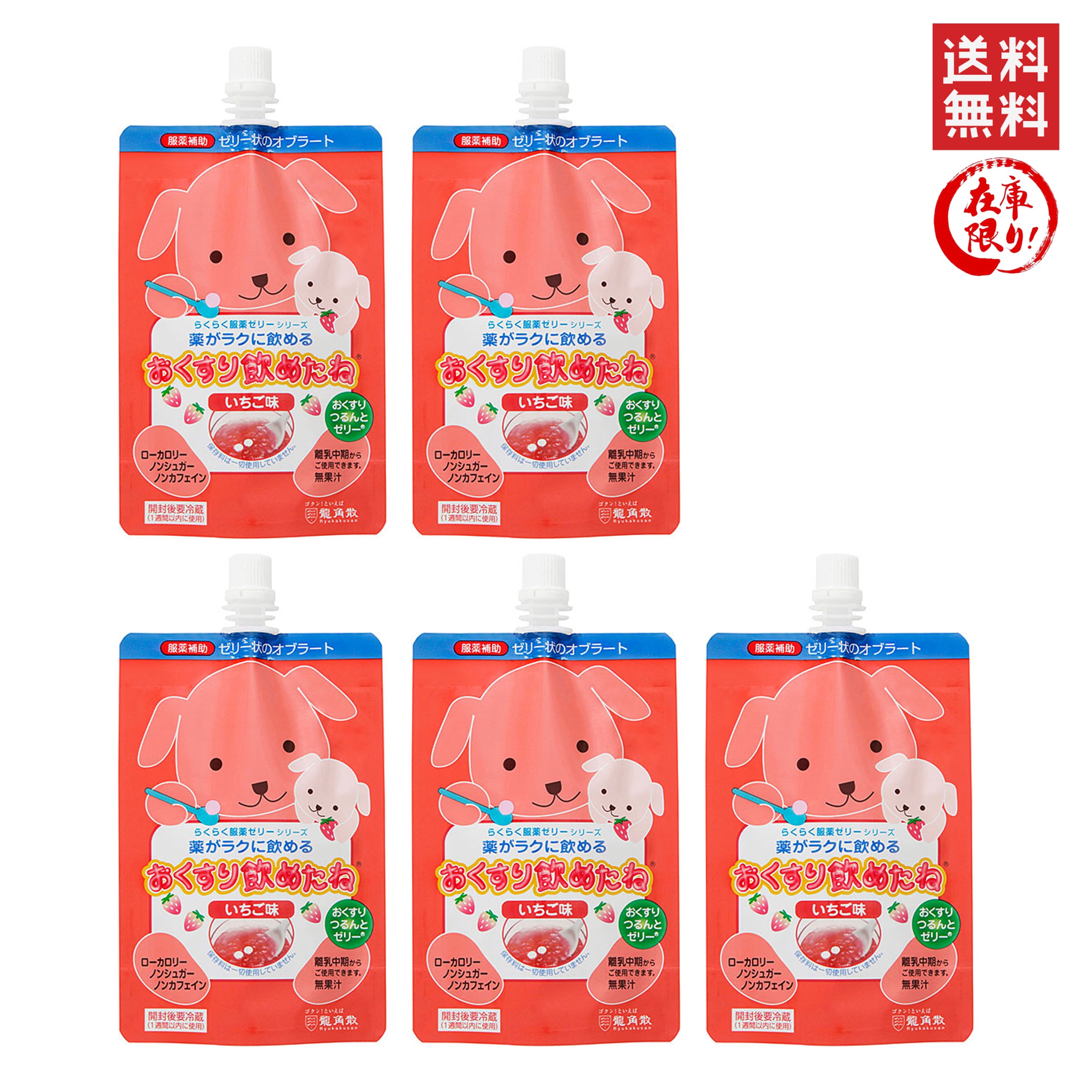 龍角散 おくすり飲めたね いちご味 200g ×5個