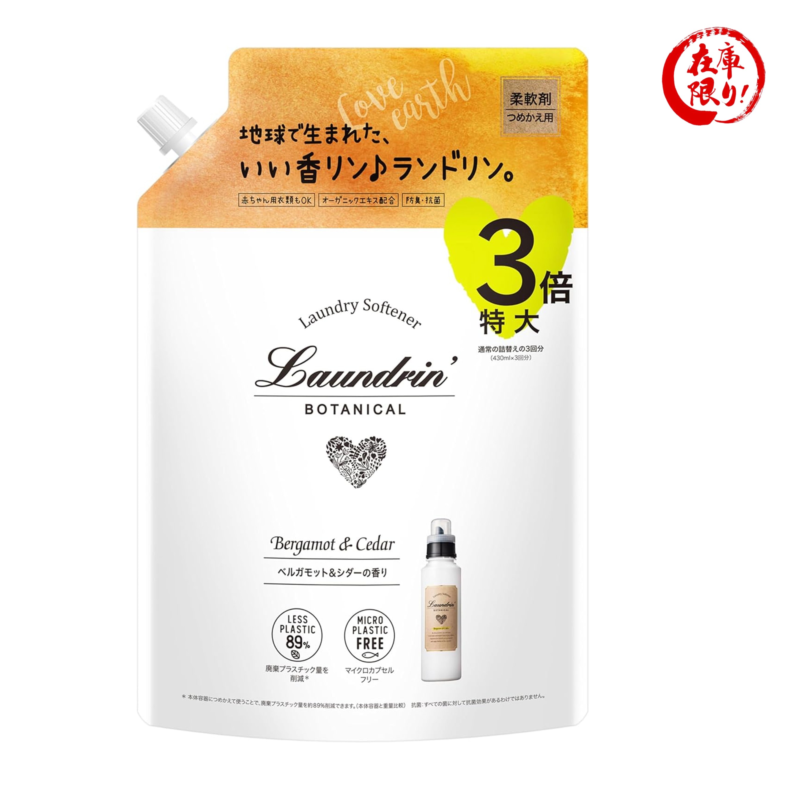 Laundrin'(ランドリン) ボタニカル 柔軟剤 ベルガモット＆シダー つめかえ用 1290ml