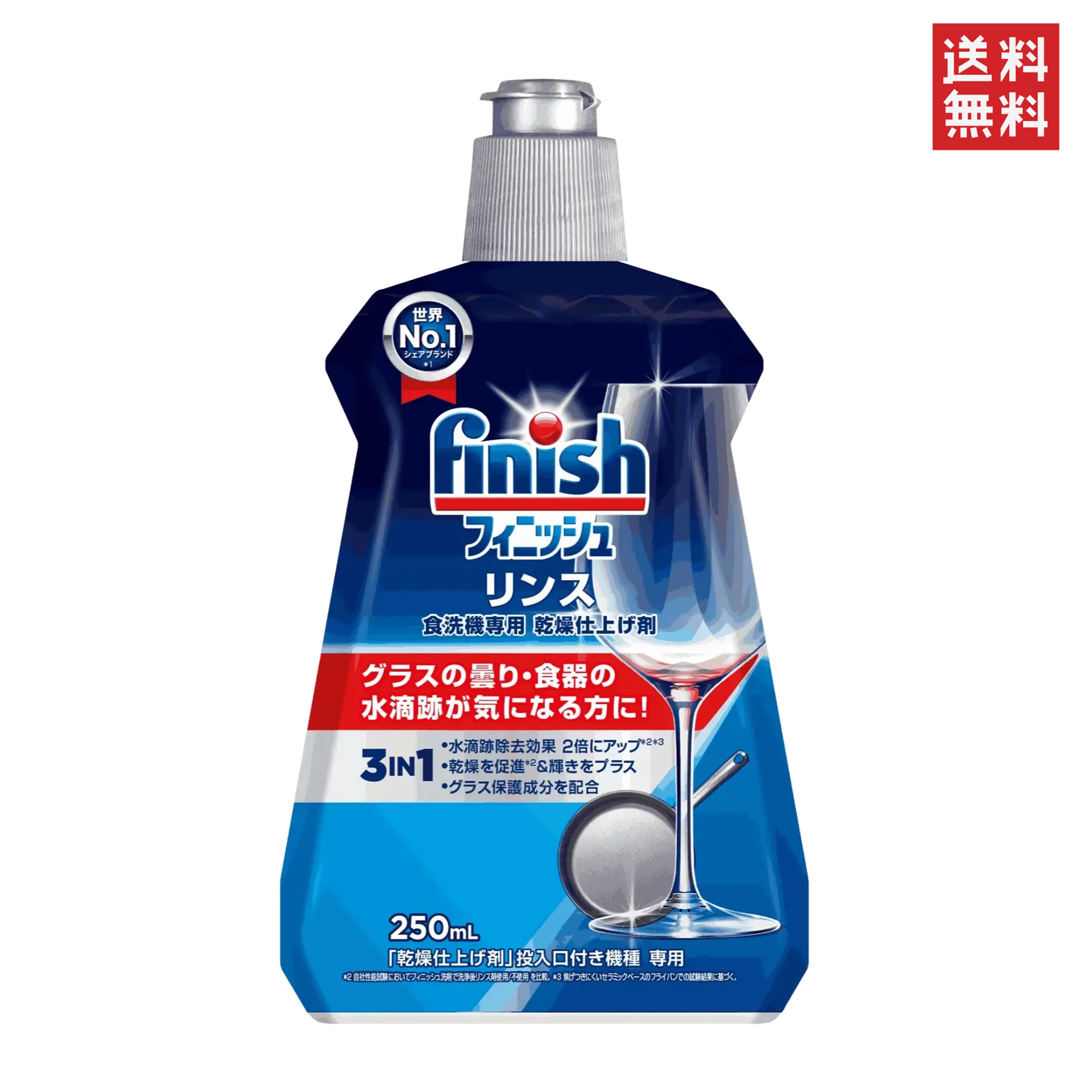 フィニッシュ リンス 250mL 食洗機専用 乾燥仕上げ剤